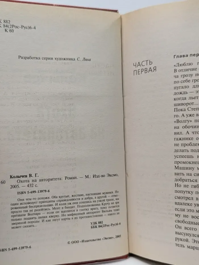 Мент в законе. Охота на авторитета