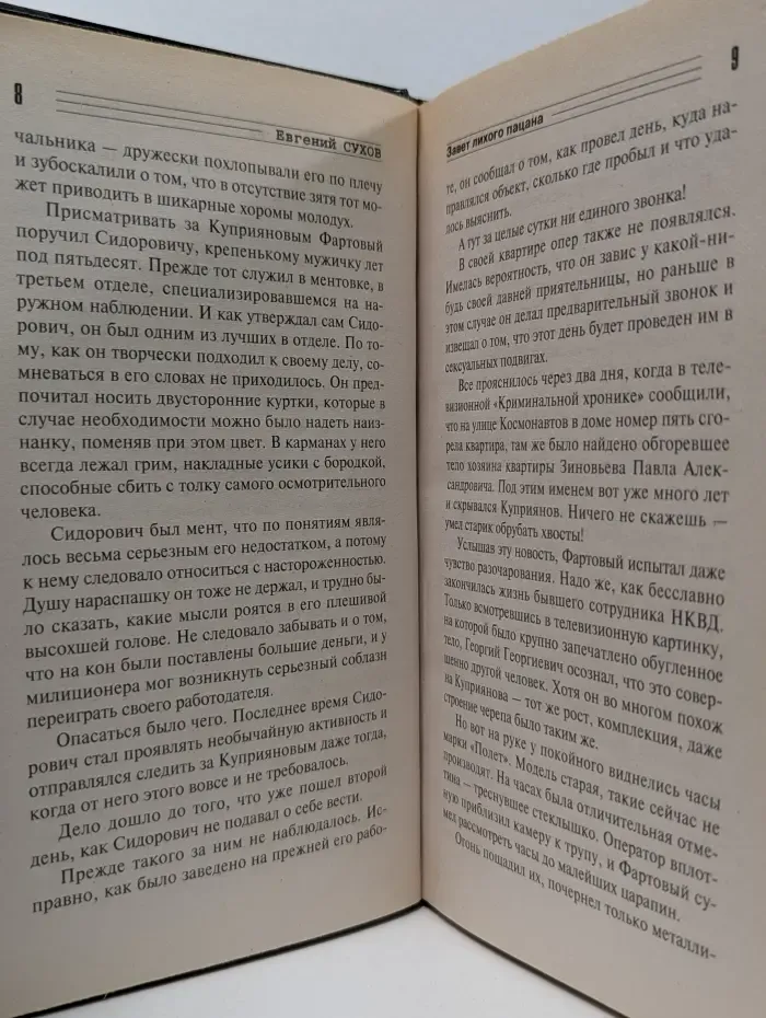 Я-вор в законе. Завет лихого пацана