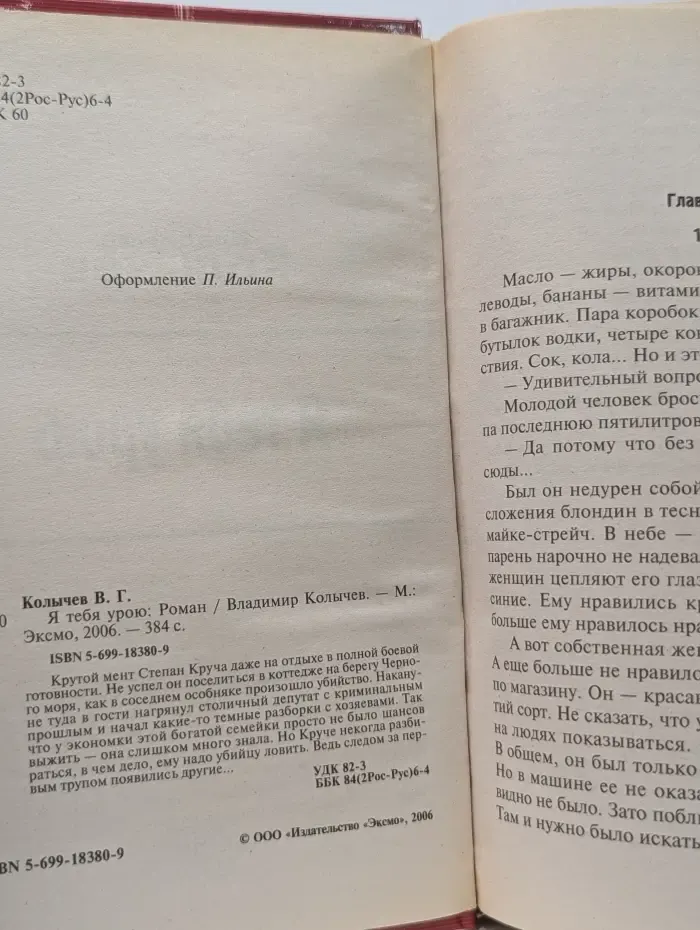 Мент в законе. Я тебя урою