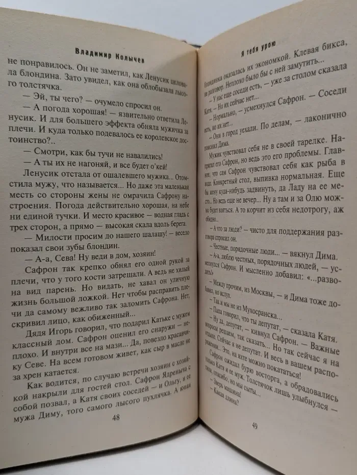 Мент в законе. Я тебя урою