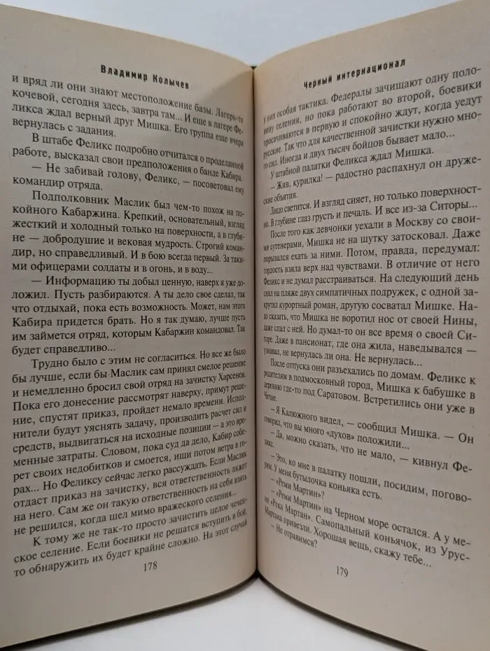 Мент в законе. Черный интернационал