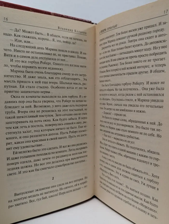 Палач мафии. А теперь Горбатый