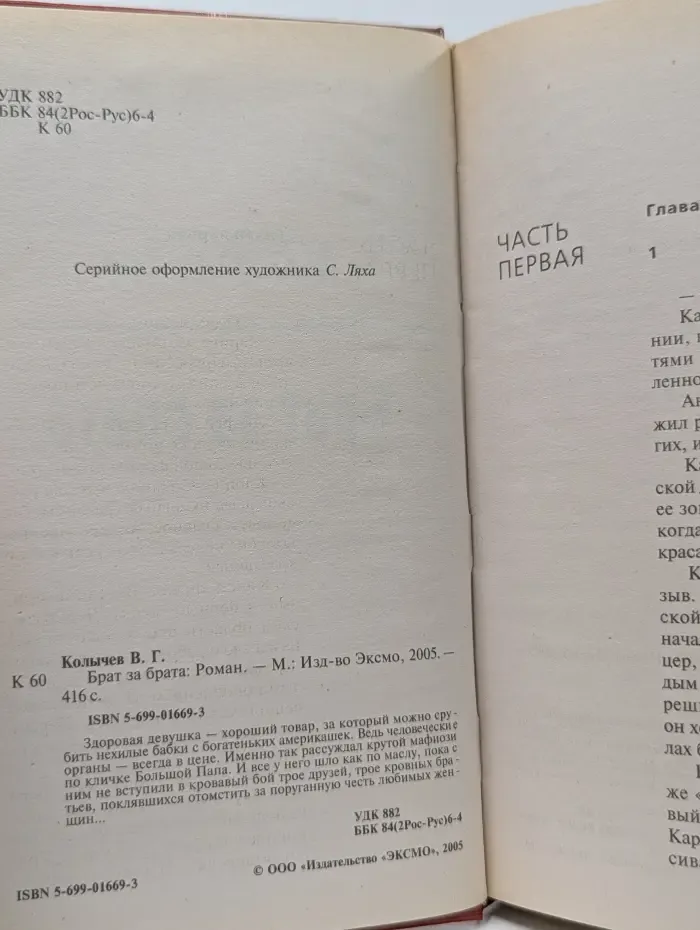 Брат за брата