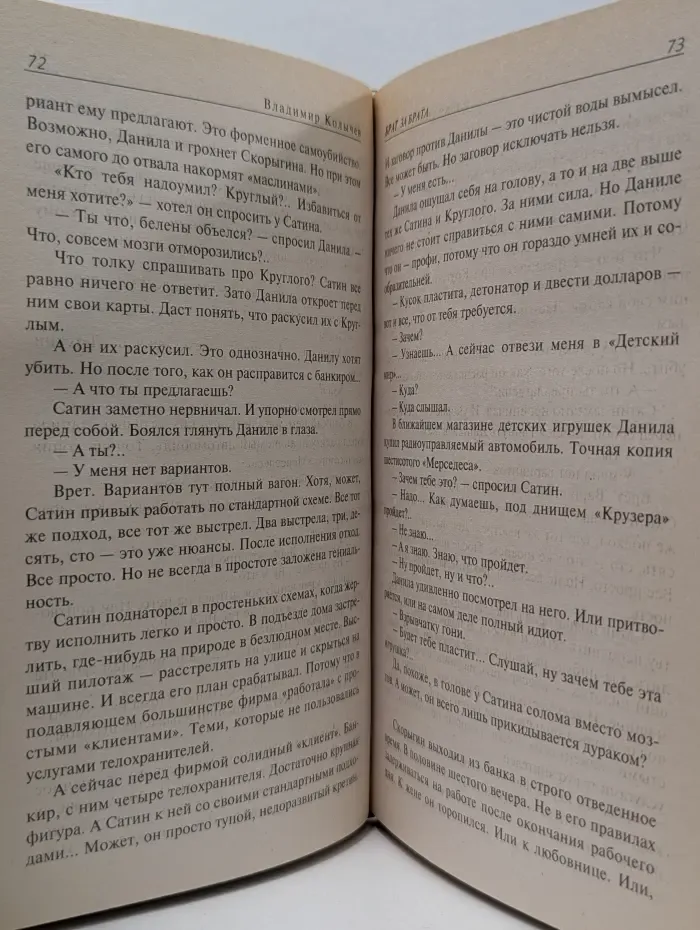 Брат за брата