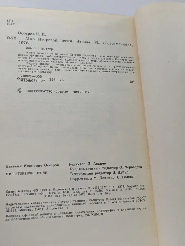 Библиотека Любителям российской словесности. Мир Игоревой песни