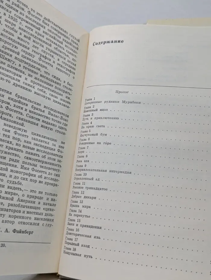 ХХ век. Путешествия. Открытия. Исследования. Неоконченное путешествие
