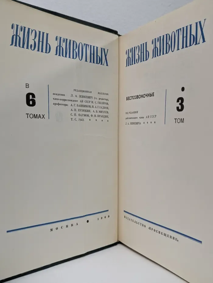 Жизнь животных. В 6 томах. Том 3. Беспозвоночные