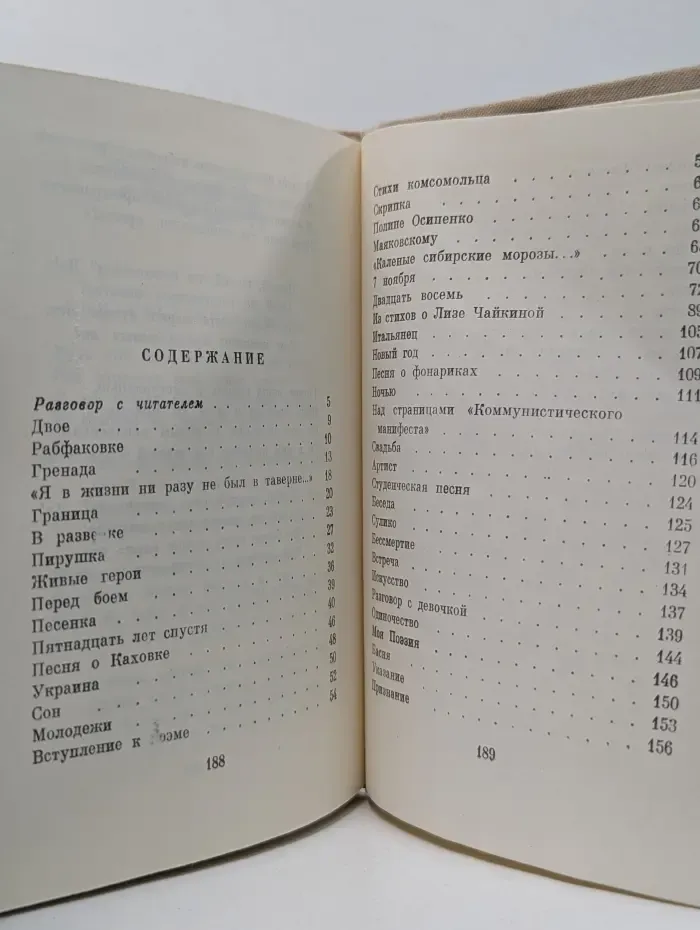 Поэтическая библиотечка школьника. Михаил Светлов. Стихотворения
