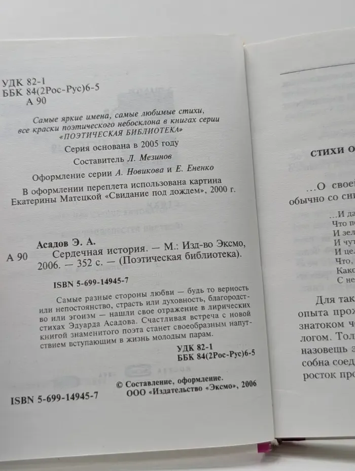 Сердечная история