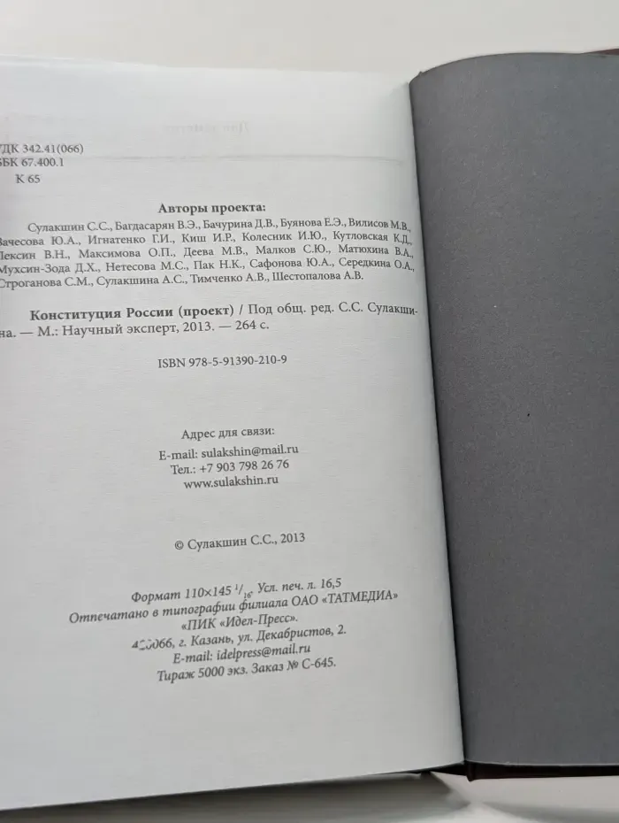 Конституция России (проект)