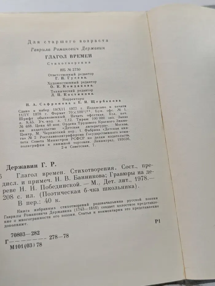 Поэтическая библиотечка школьника. Глагол времен