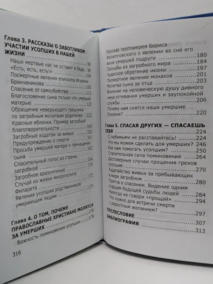 Когда умершие приходят во сне