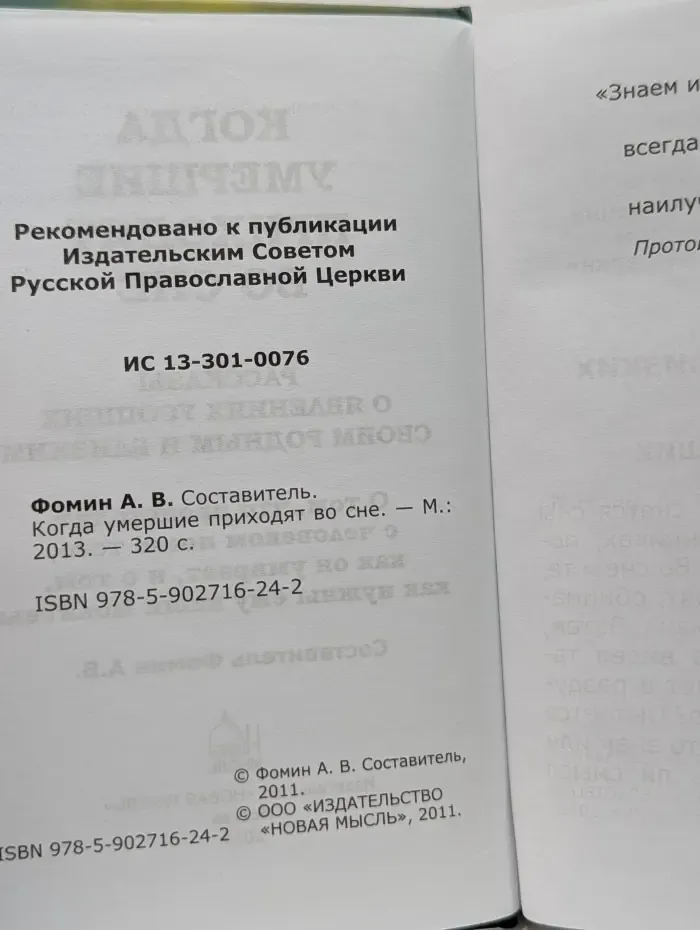 Когда умершие приходят во сне