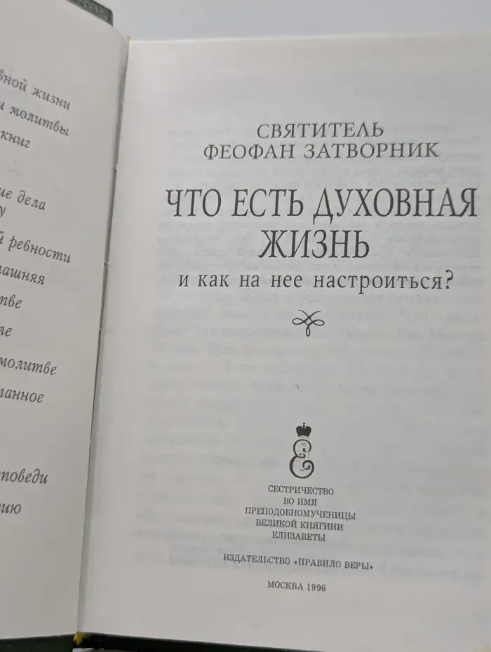 Что есть духовная жизнь и как на нее настроиться?