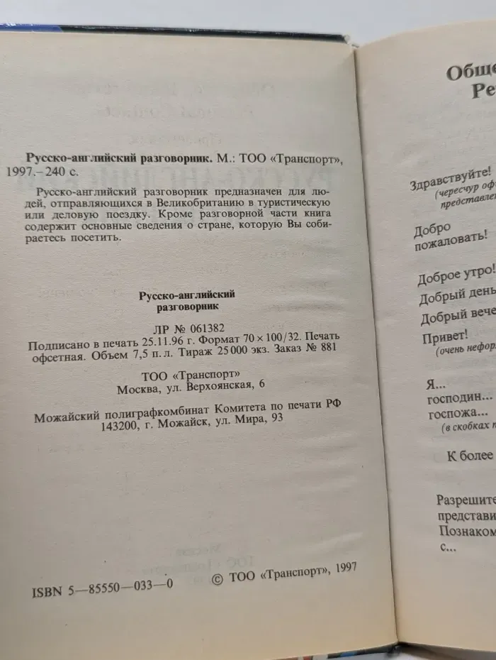 Русско-английский разговорник