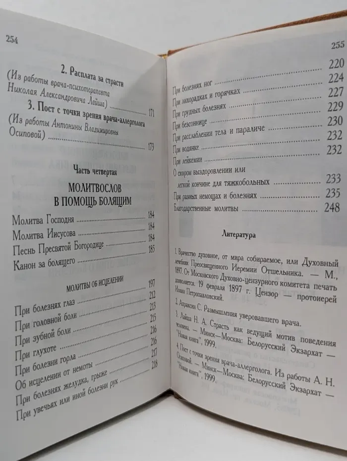 Лечебник