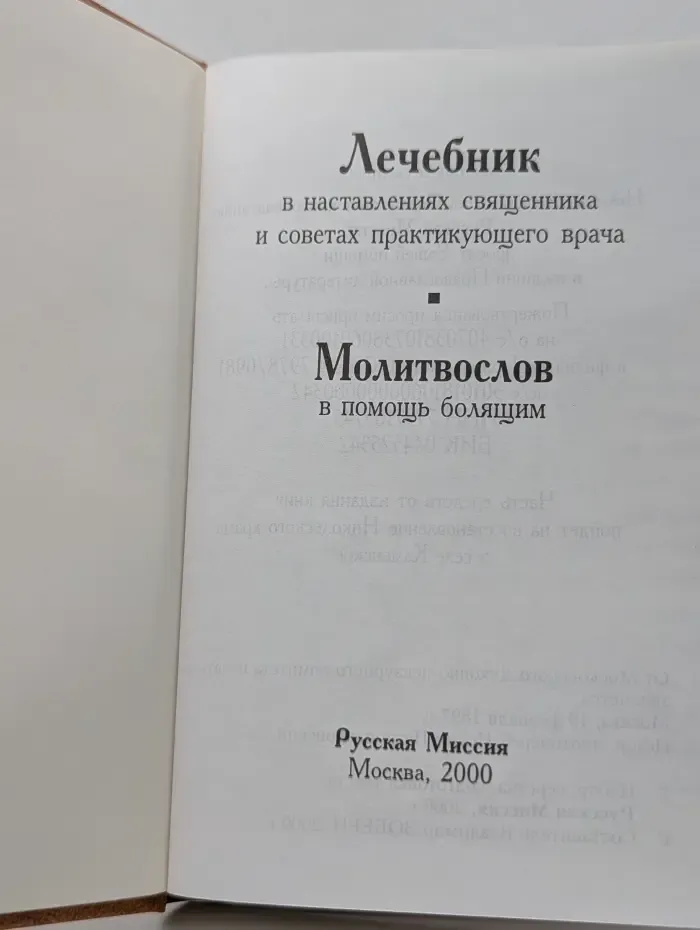 Лечебник
