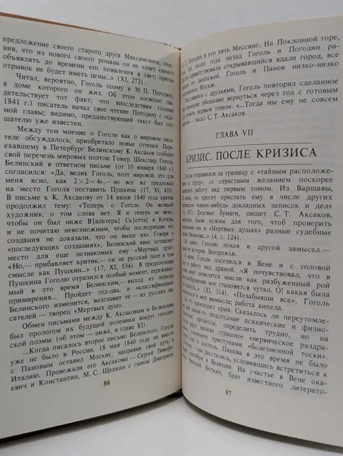 Судьбы книг. В поисках живой души. «Мертвые души». Писатель – критика – читатель