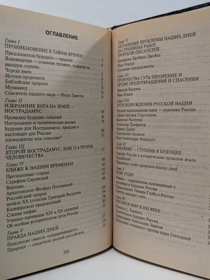 Великие пророки о России