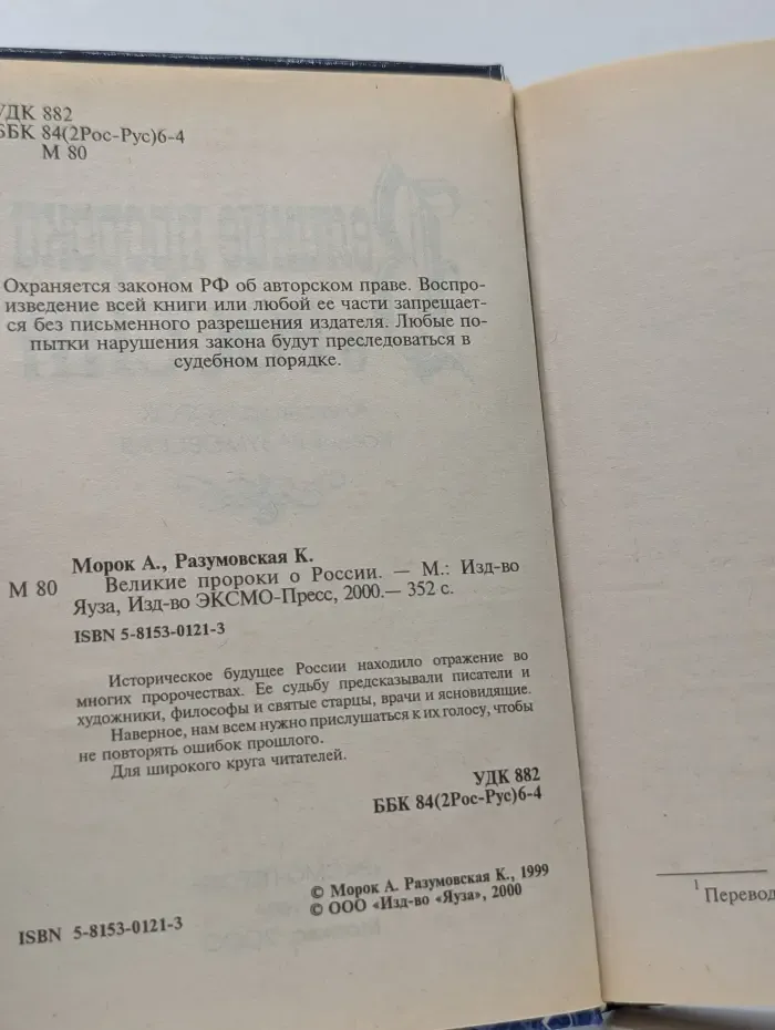 Великие пророки о России