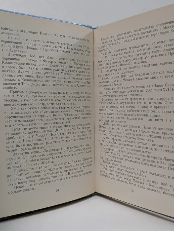 Коломенское. Путеводитель