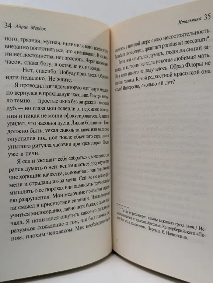 Интеллектуальный бестселлер. Итальянка