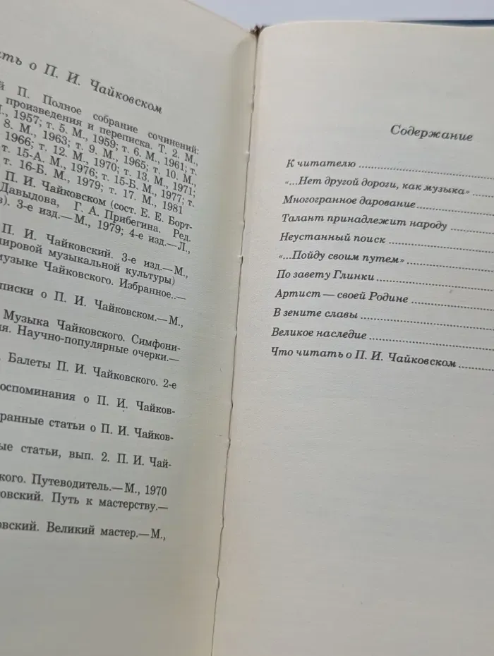Петр Ильич Чайковский