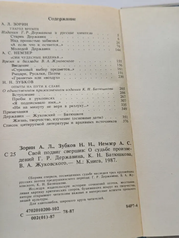 Судьбы книг. Свой подвиг свершив...
