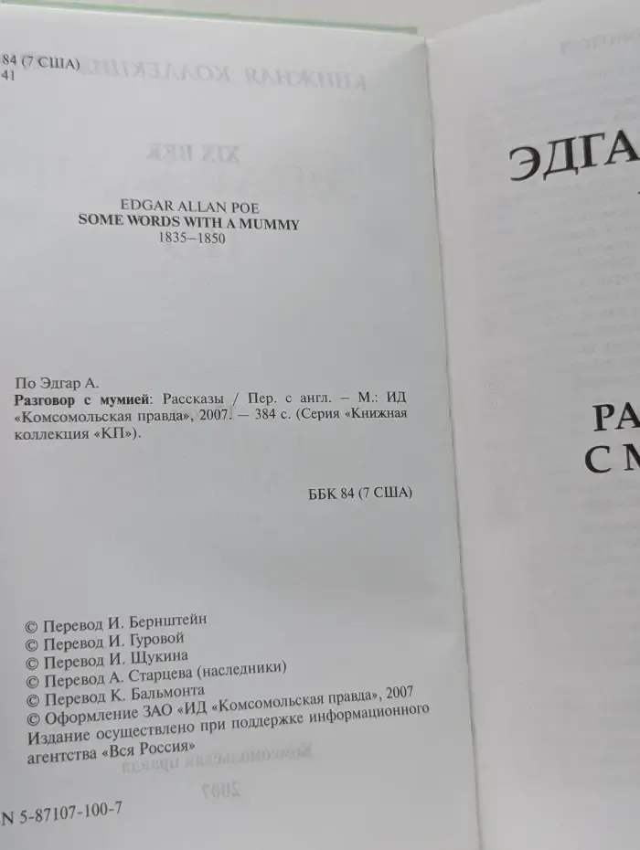 Книжная коллекция МК. Разговор с мумией. Рассказы