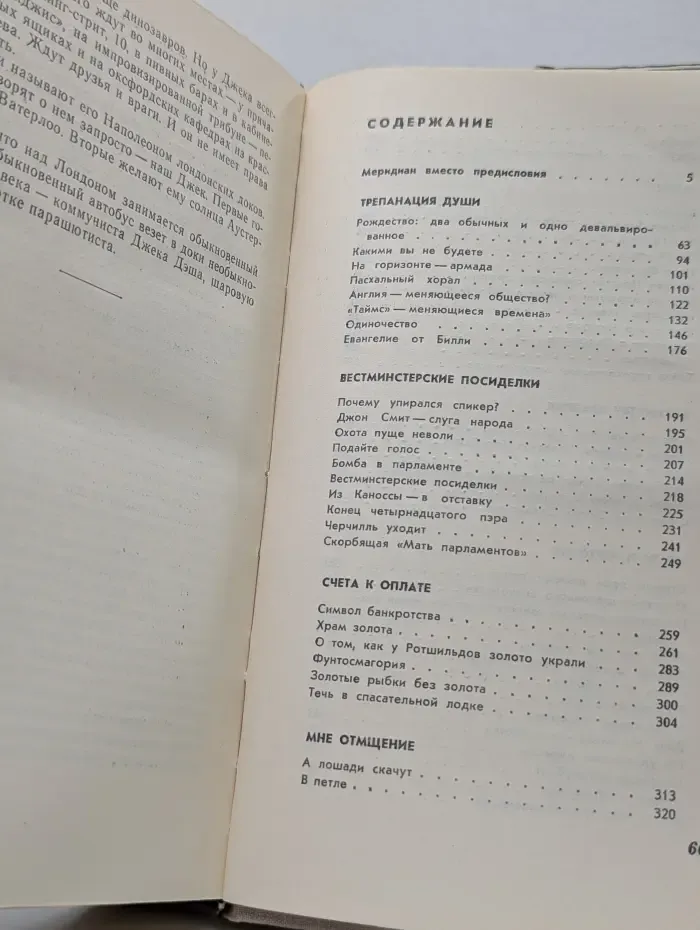 Время. По Гринвичу и по существу