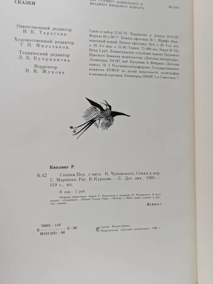 Сказки