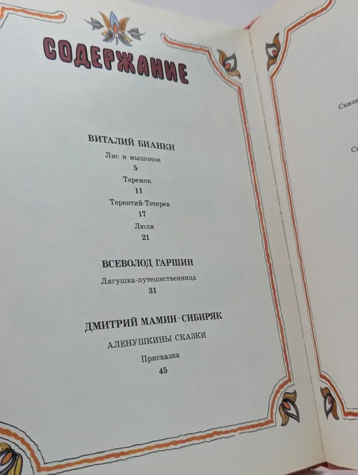 Аленушкины сказки
