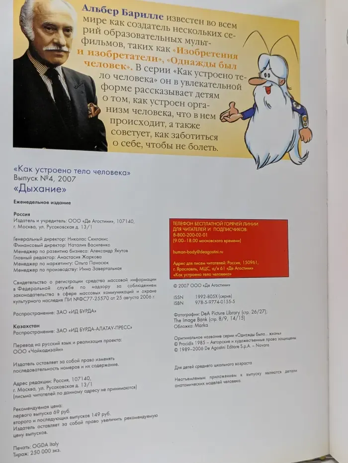 Как устроено тело человека. Выпуск № 4/2007. Дыхание