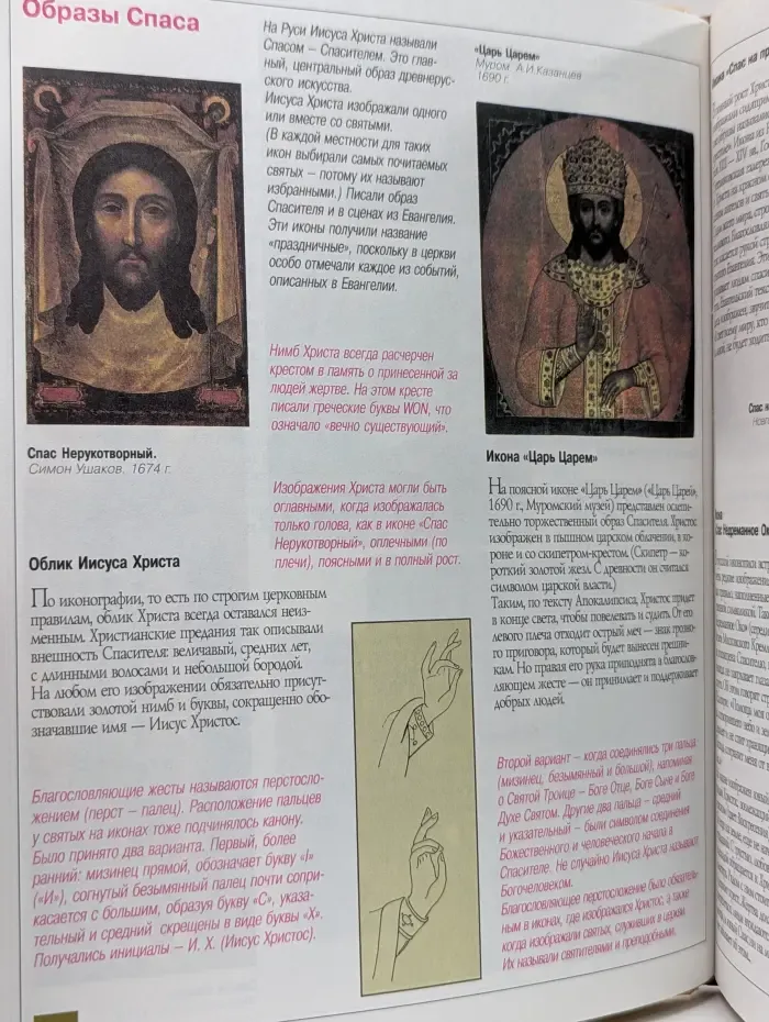 Икона. История искусства для детей
