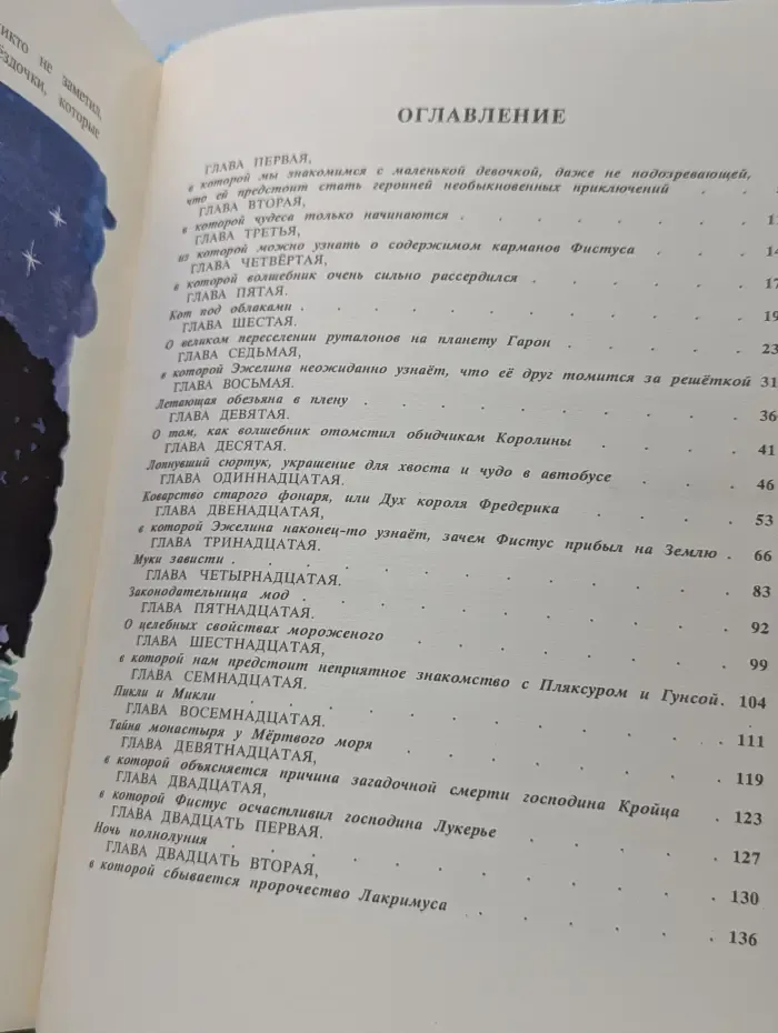 Дядюшка Фистус, или Секретные агенты из Волшебной страны