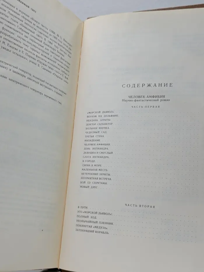 А. Беляев. Собрание сочинений в 5 томах. Том 2