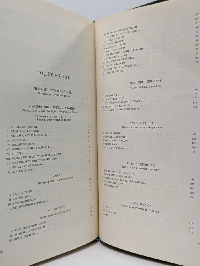 А. Беляев. Собрание сочинений в 5 томах. Том 4