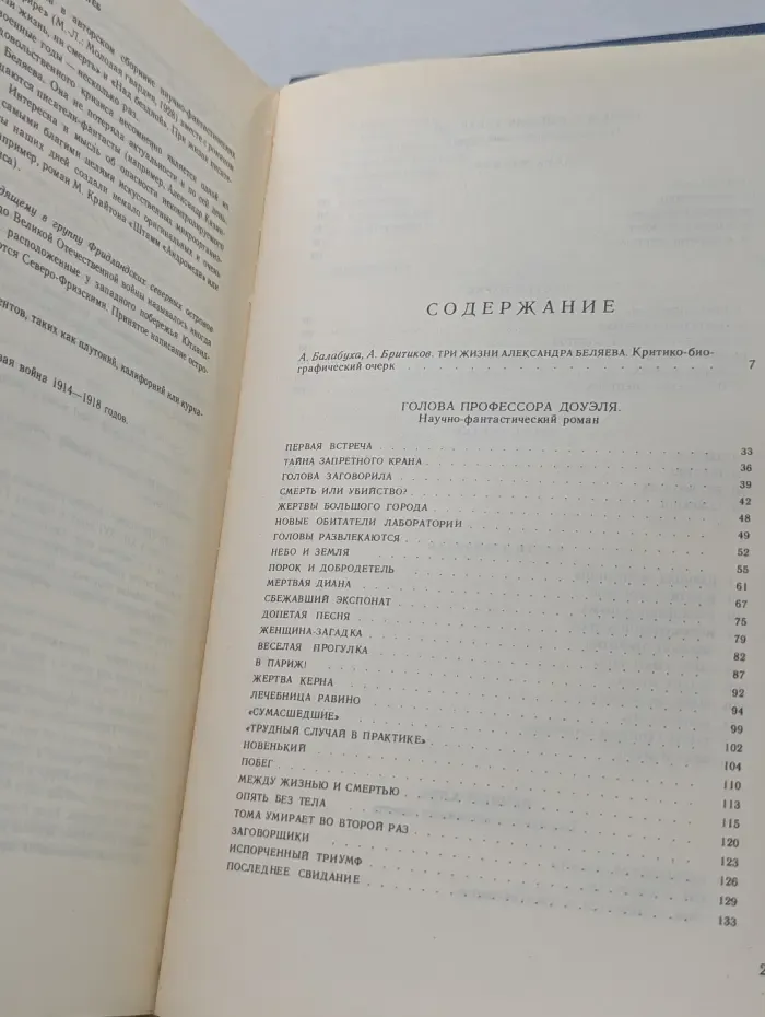 Александр Беляев. Собрание сочинений в 5 томах. Том 1