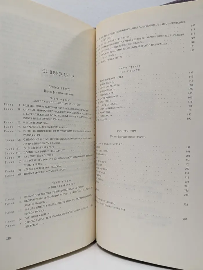 Александр Беляев. Собрание сочинений в 5 томах. Том 5