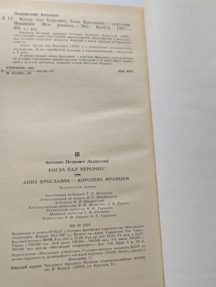 Когда пал Херсонес. Анна Ярославна - королева Франции