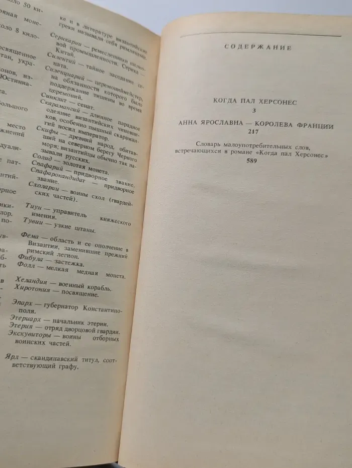 Когда пал Херсонес. Анна Ярославна - королева Франции