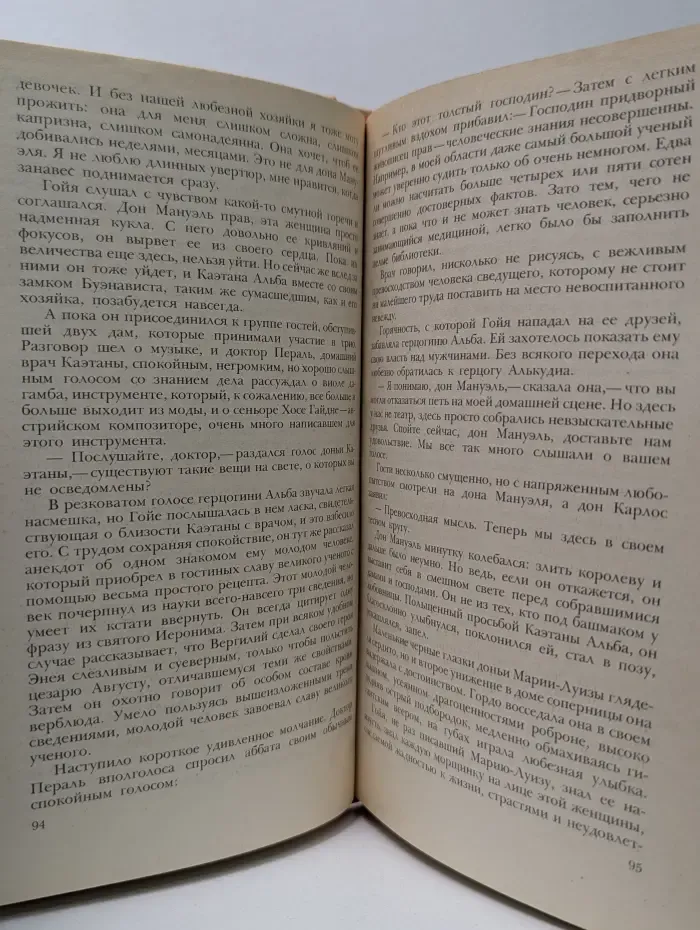 Гойя