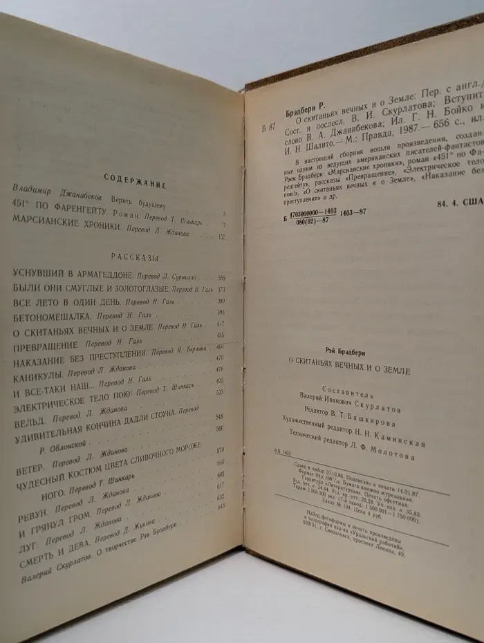 О скитаниях вечных и о Земле