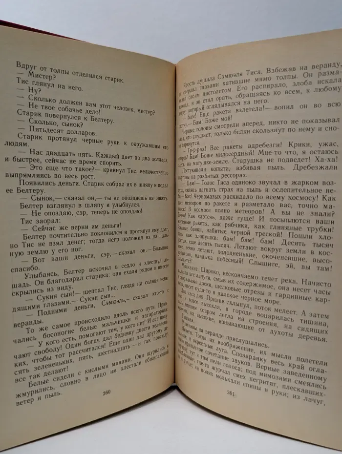 О скитаниях вечных и о Земле