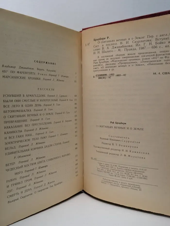О скитаниях вечных и о Земле