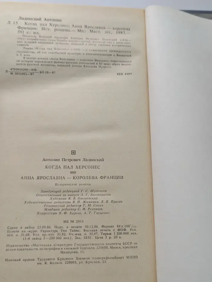 Когда пал Херсонес. Анна Ярославна — королева Франции