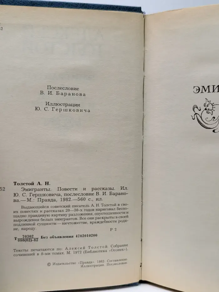 Эмигранты
