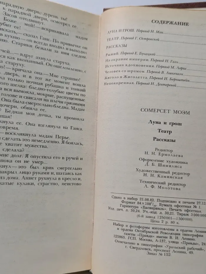 Луна и грош. Театр. Рассказы