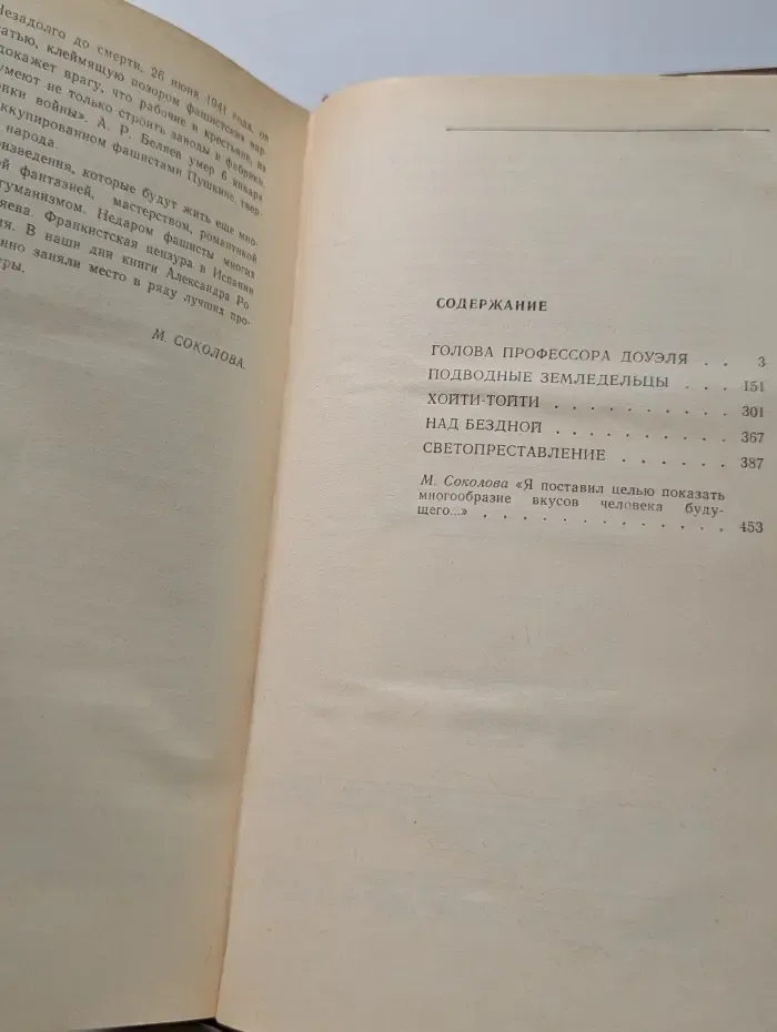 Голова профессора Доуэля