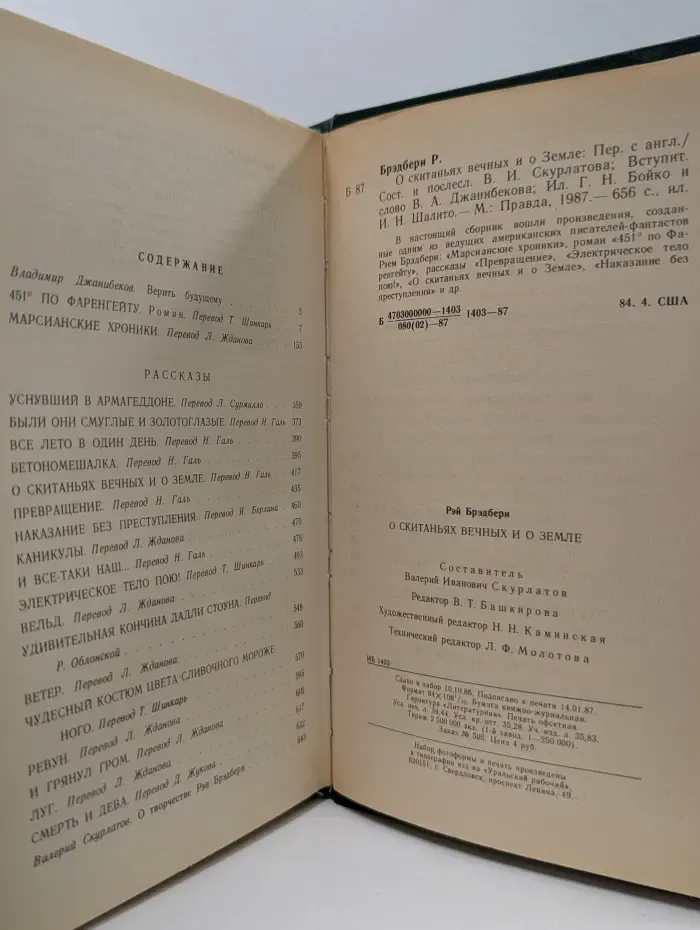 О скитаньях вечных и о Земле